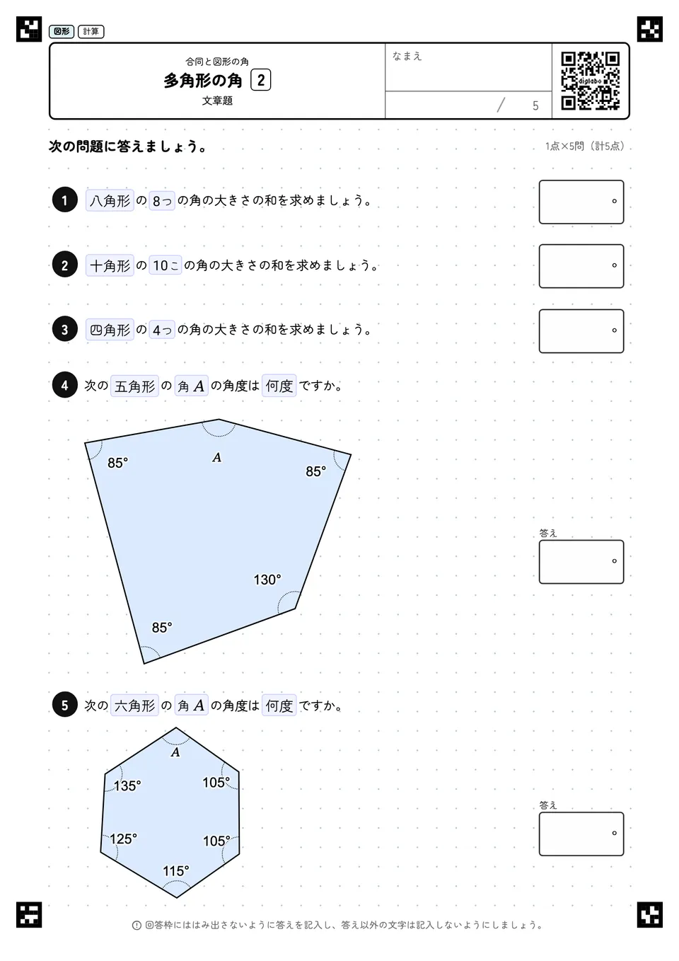 多角形の角 2