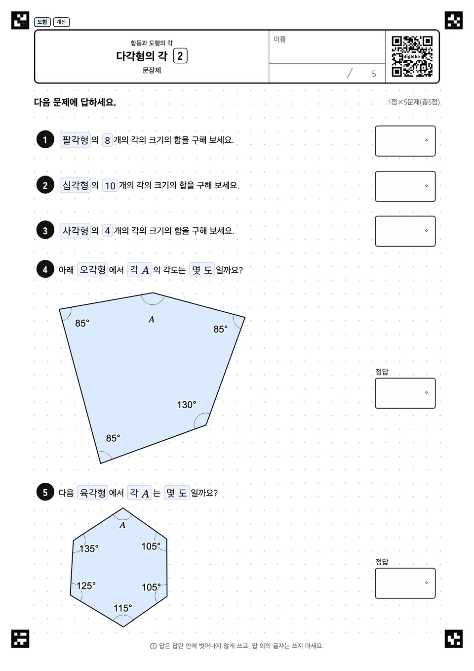 다각형의 각 2