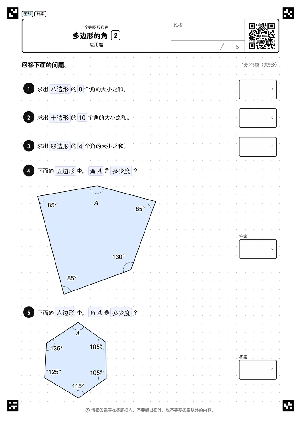 多边形的角 2