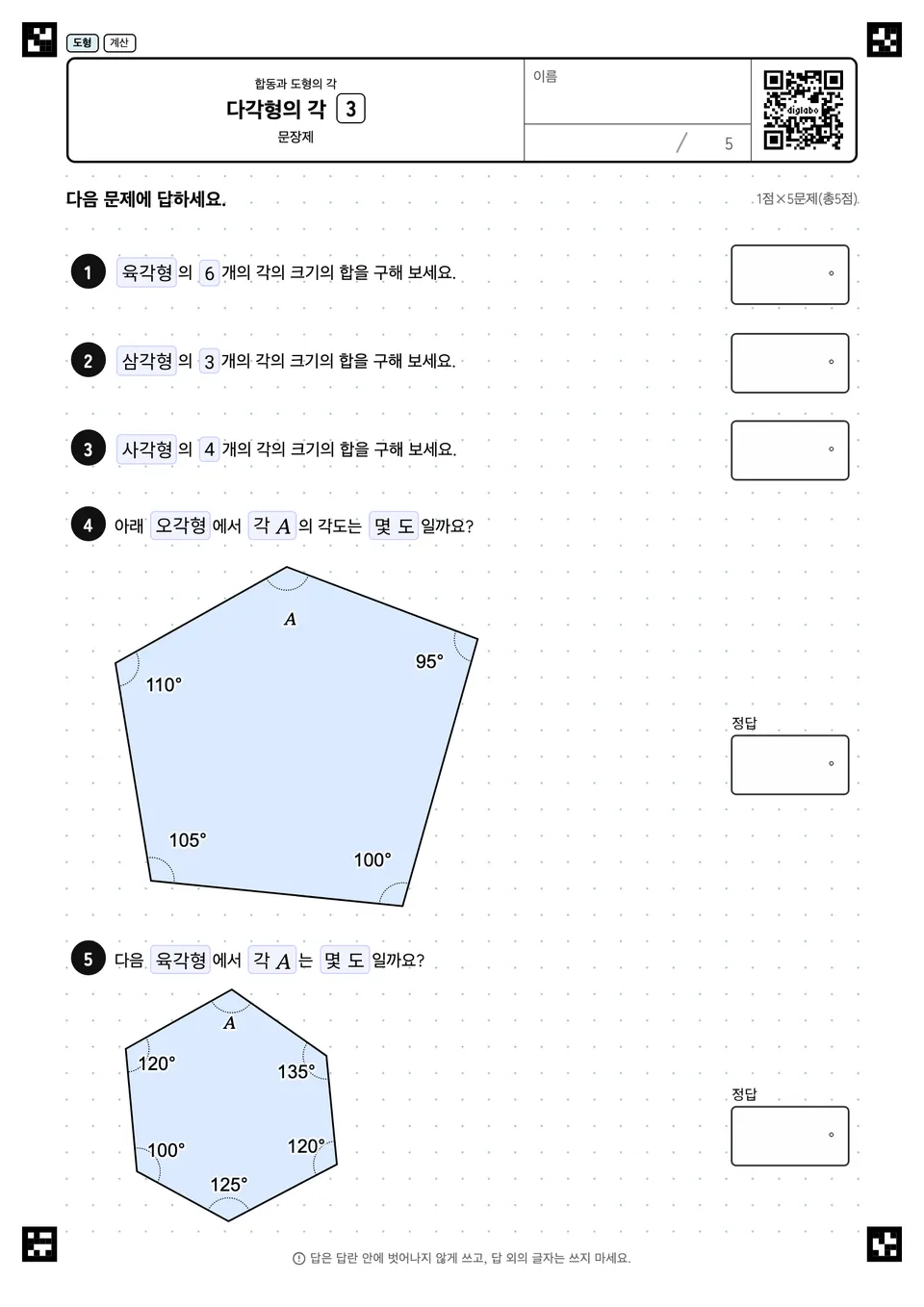다각형의 각 3