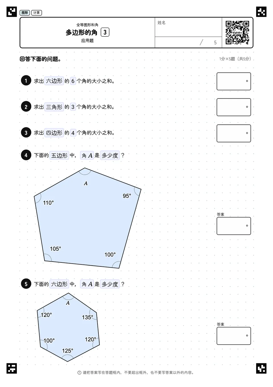 多边形的角 3