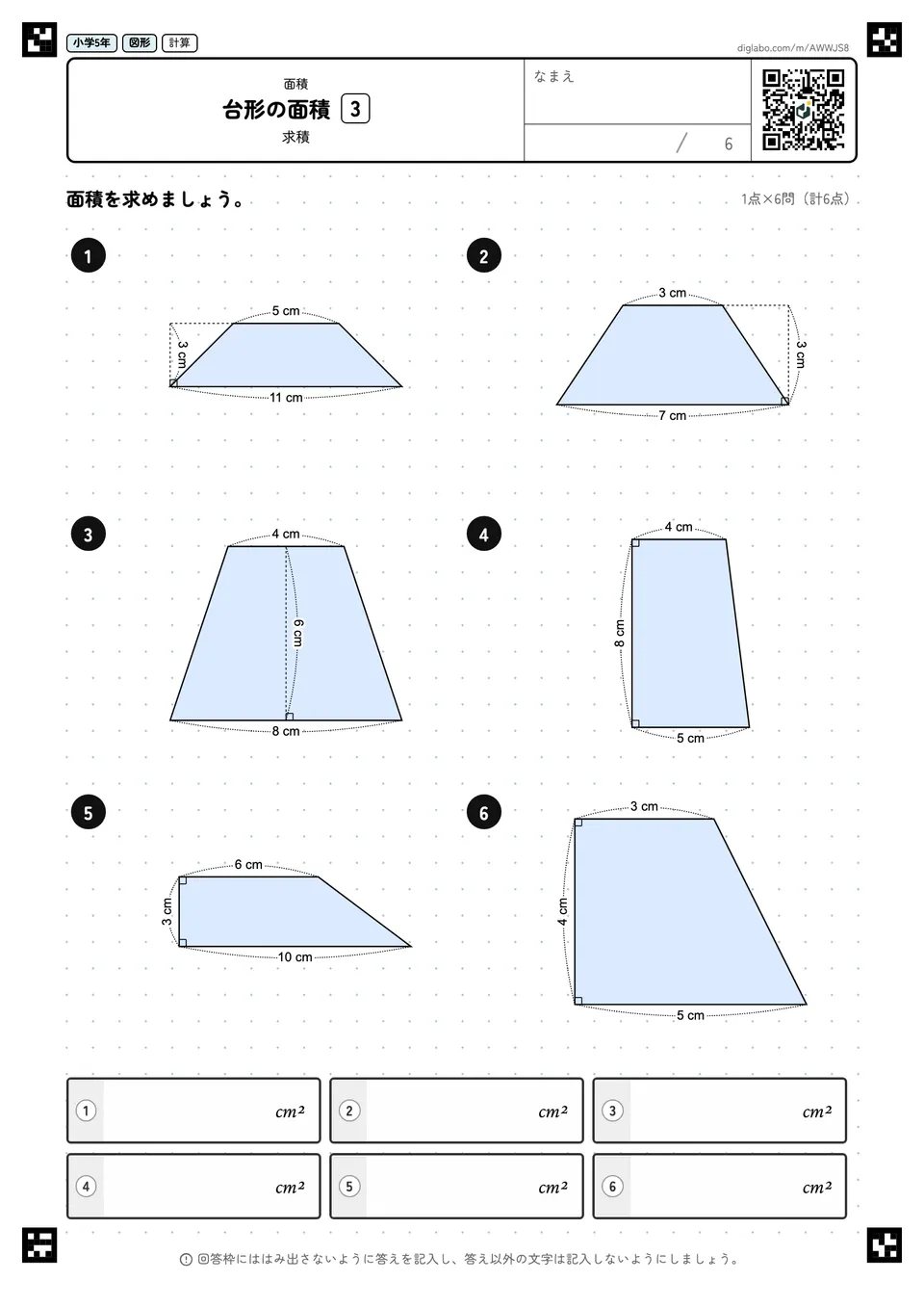 小学5年 面積 台形の面積