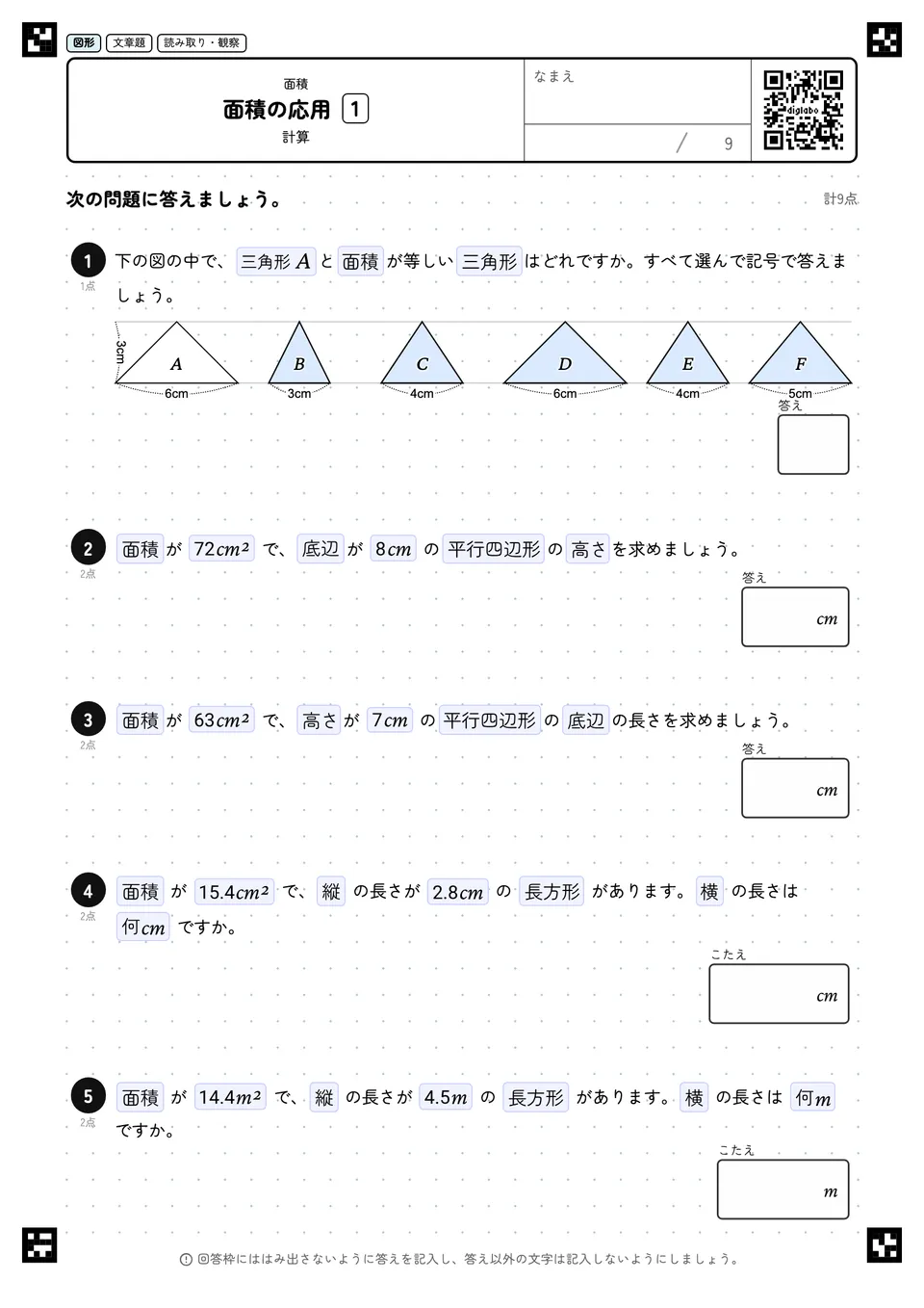 面積の応用 1