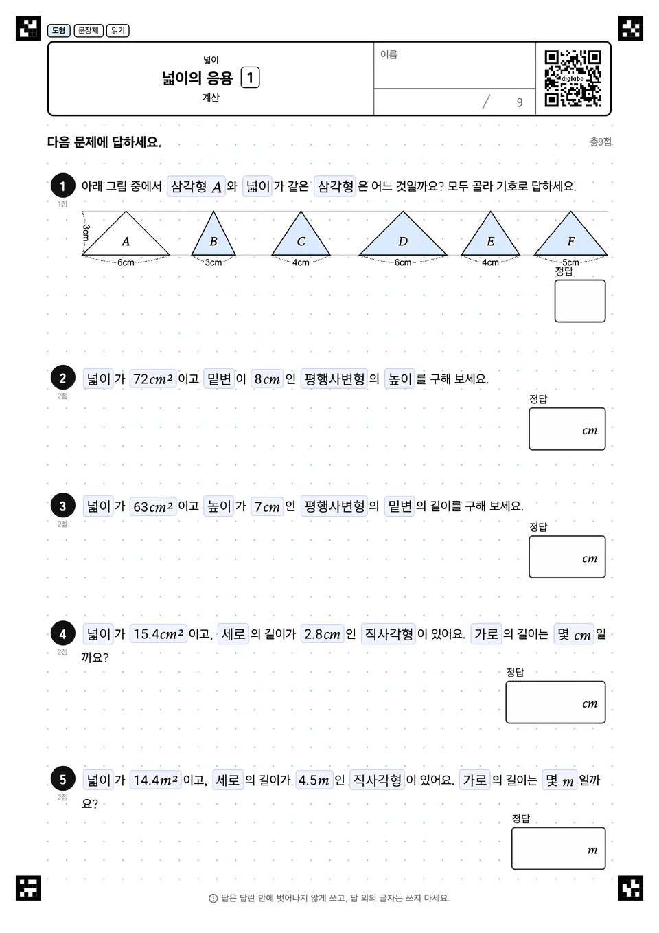 넓이의 응용 1