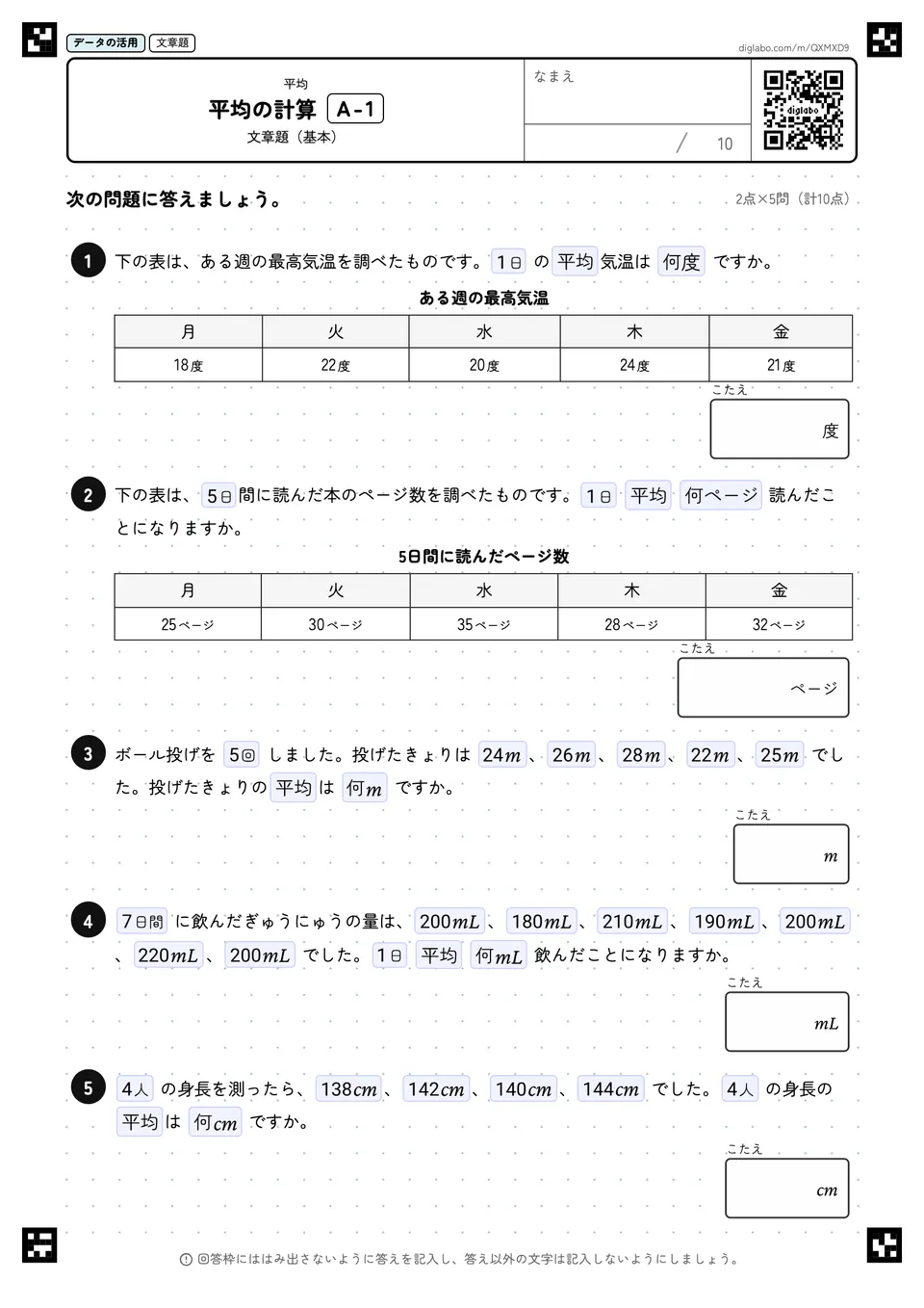 平均の計算 A-1