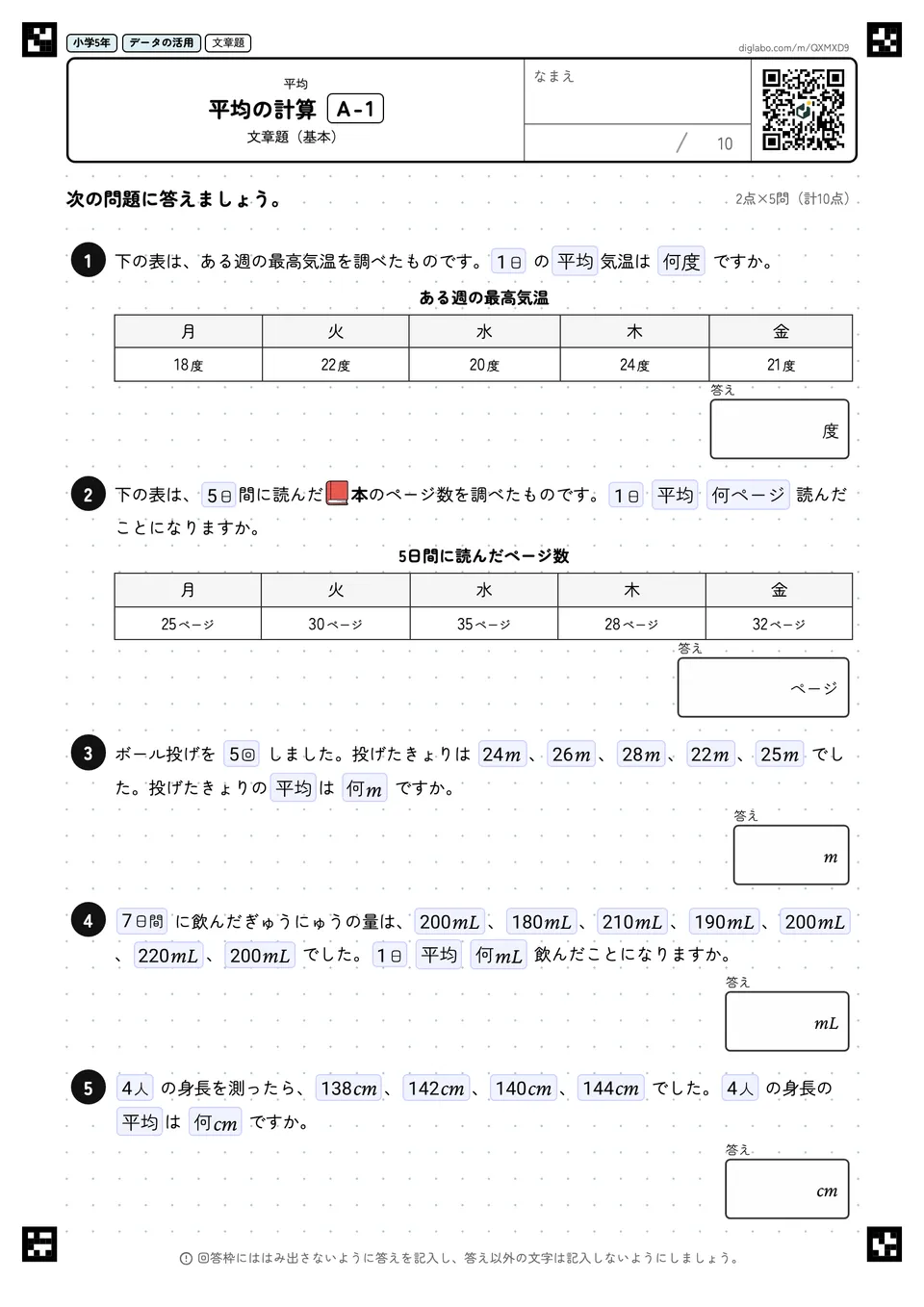 小学5年 平均 平均の計算