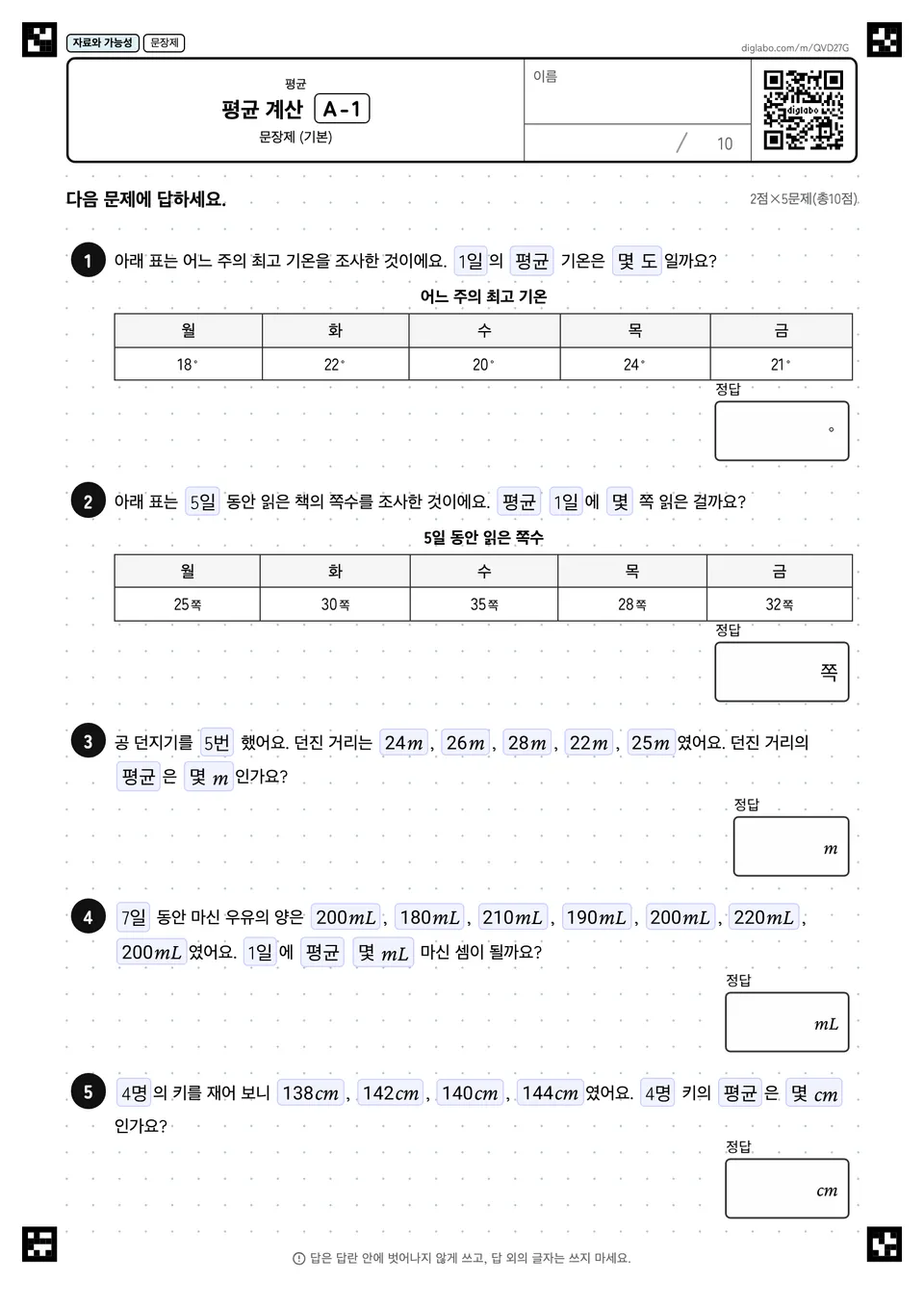 평균 계산 A-1