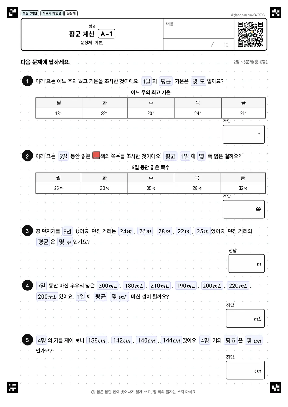 초등학교 5학년 평균 평균 계산