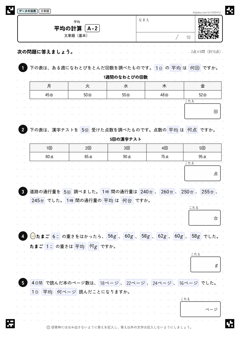 平均の計算 A-2