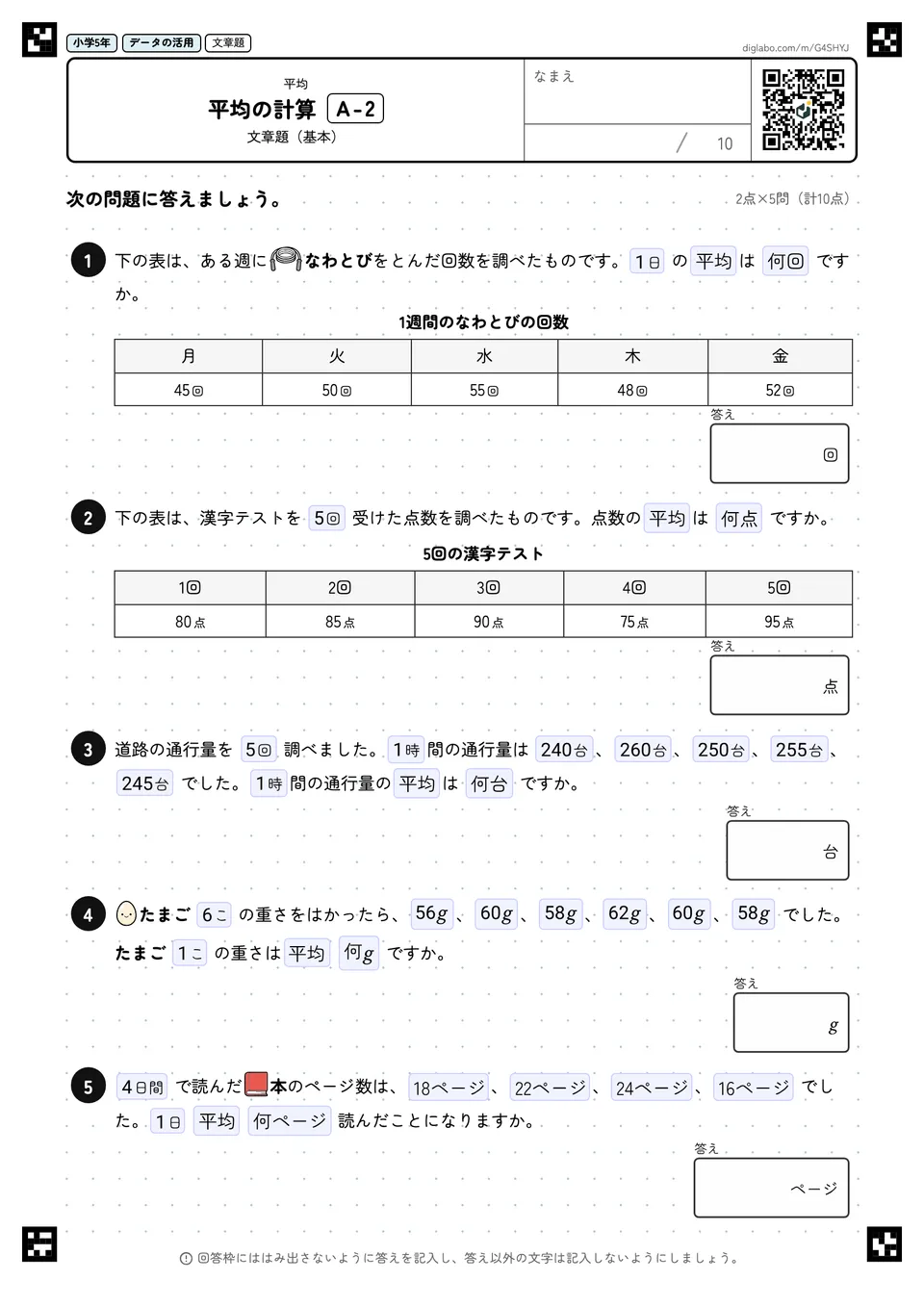 小学5年 平均 平均の計算