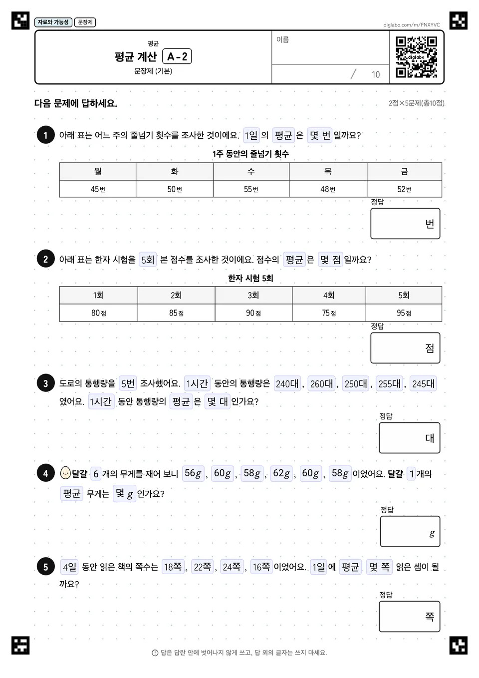 평균 계산 A-2
