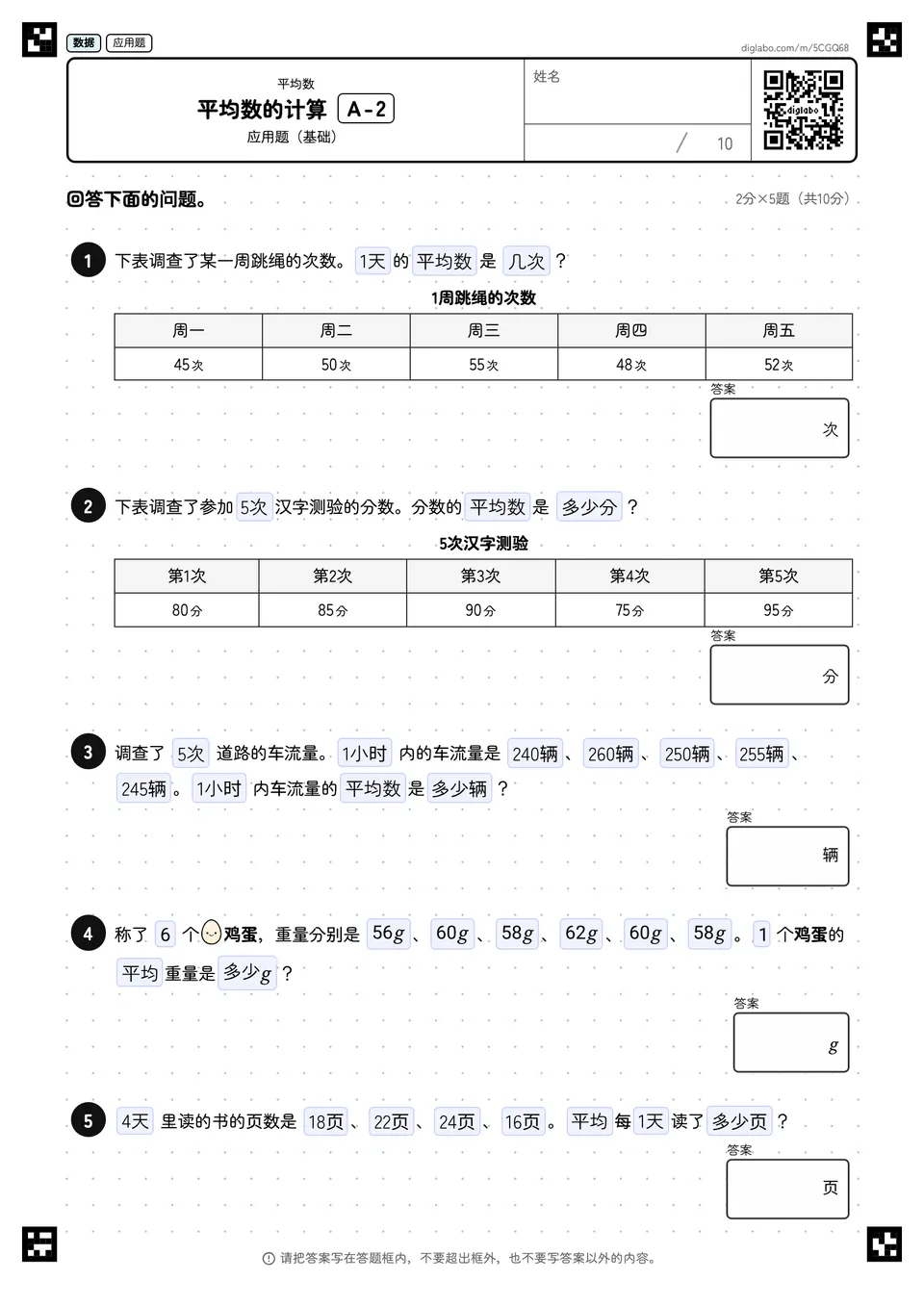 平均数的计算 A-2