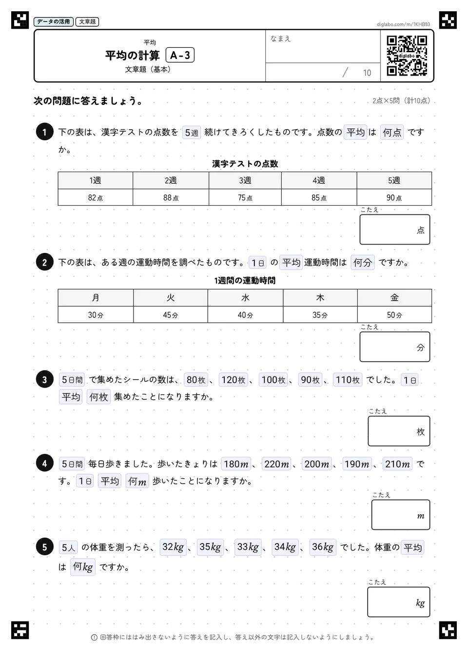 平均の計算 A-3