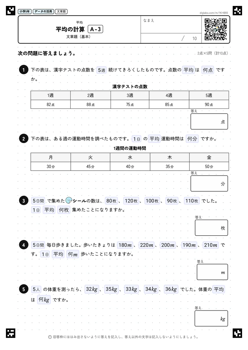 小学5年 平均 平均の計算