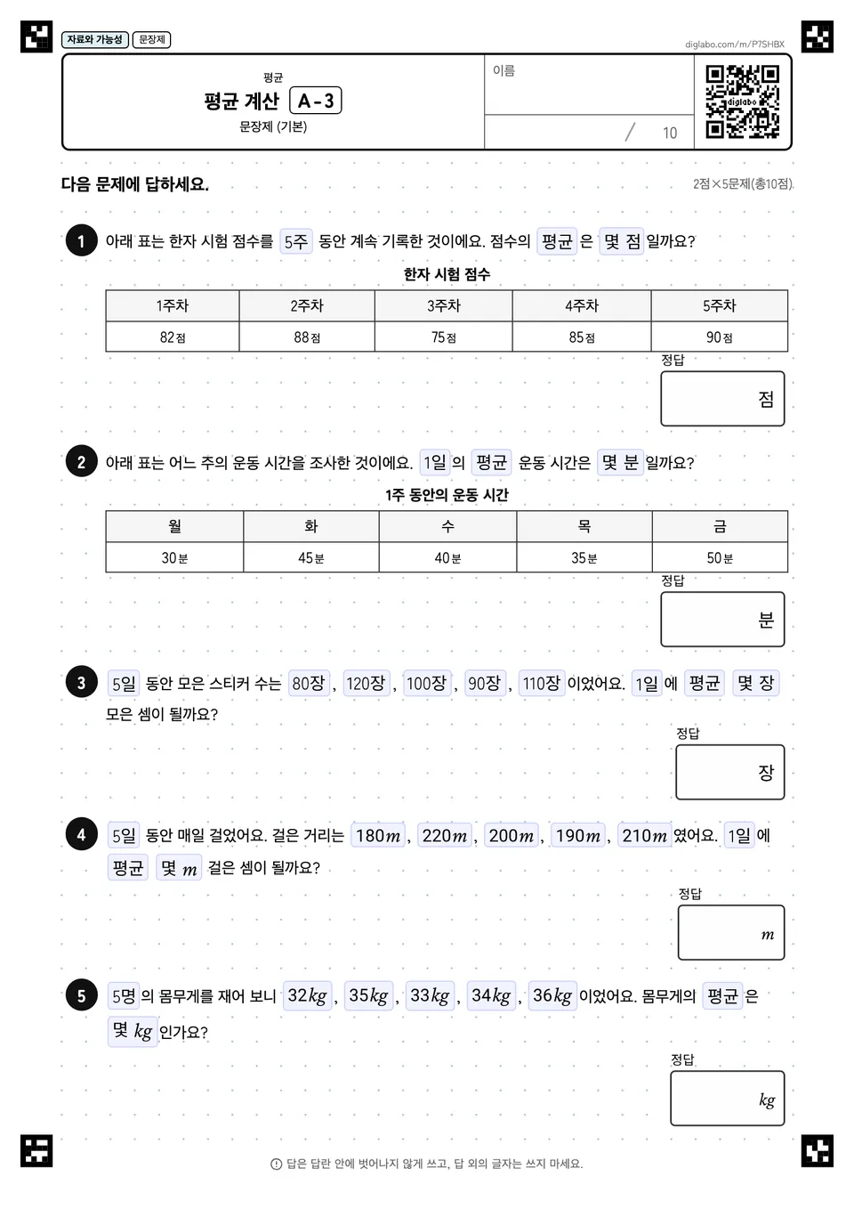 평균 계산 A-3