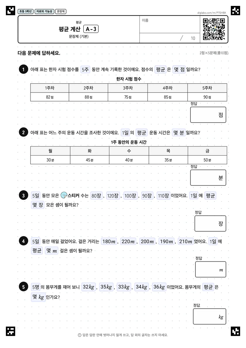 초등학교 5학년 평균 평균 계산