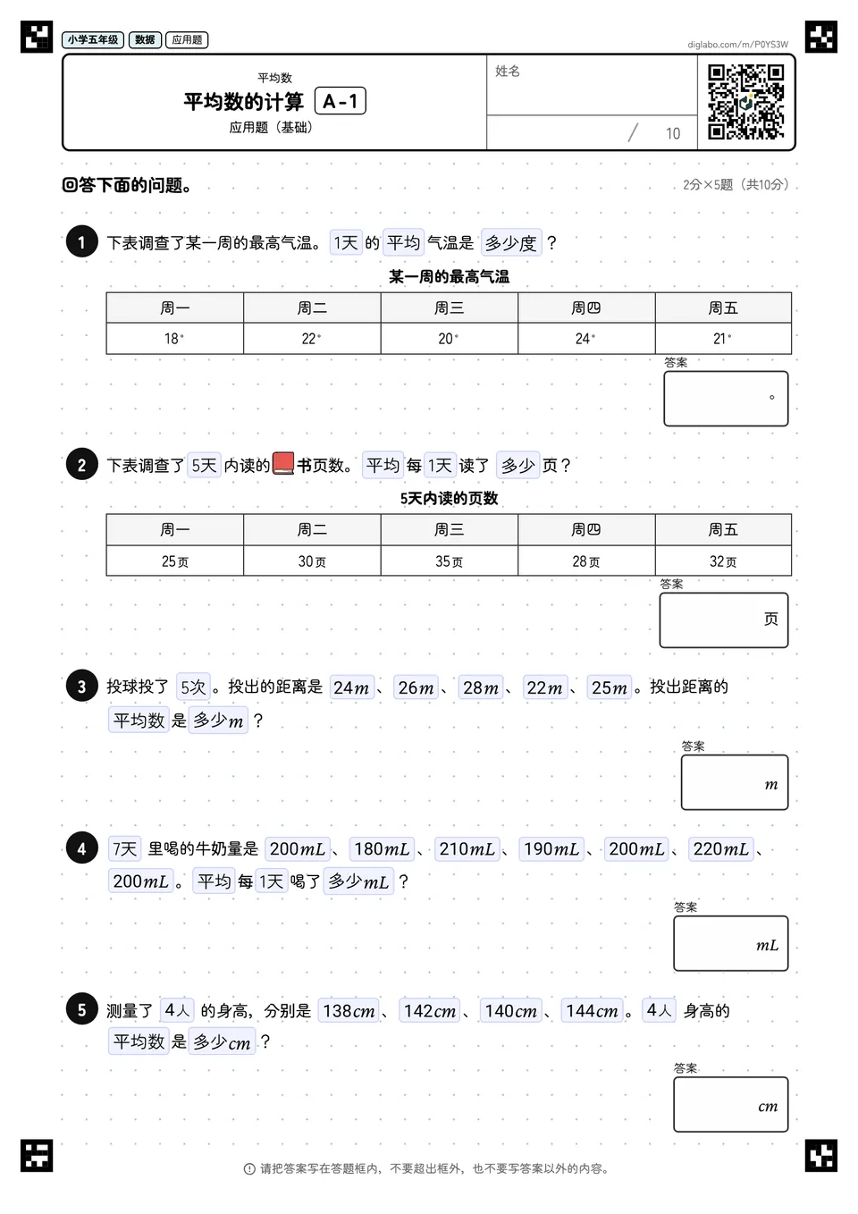 小学五年级 平均数 平均数的计算