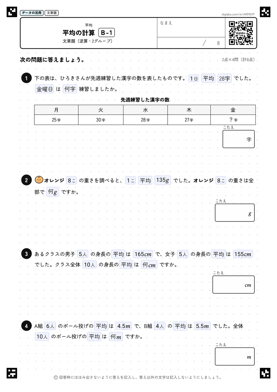 平均の計算 B-1
