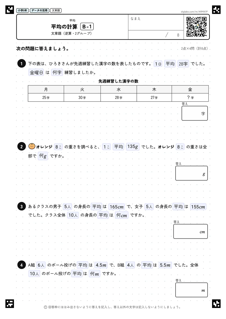 小学5年 平均 平均の計算