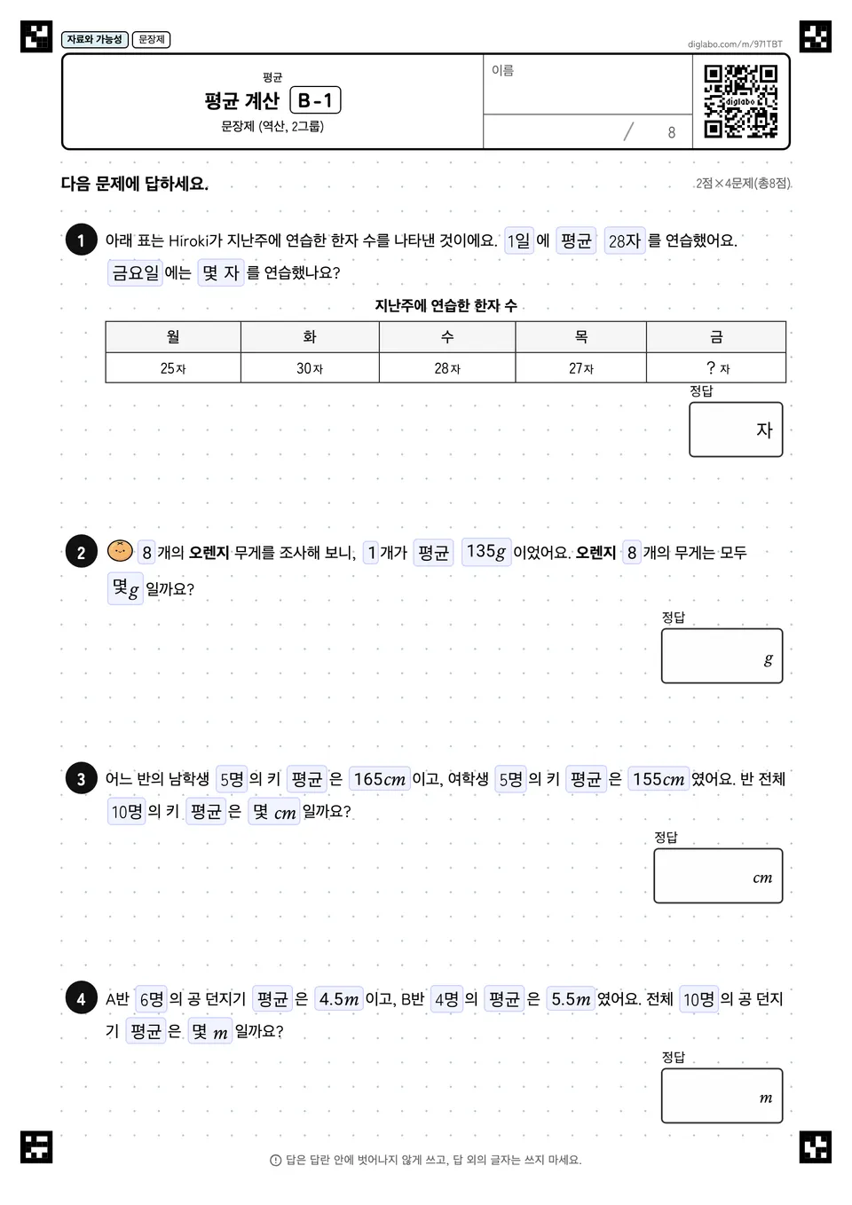 평균 계산 B-1
