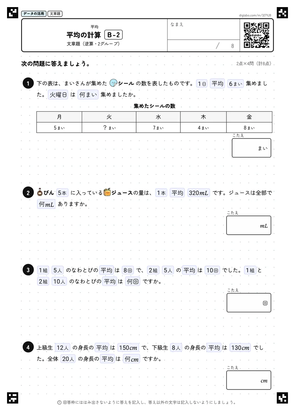 平均の計算 B-2