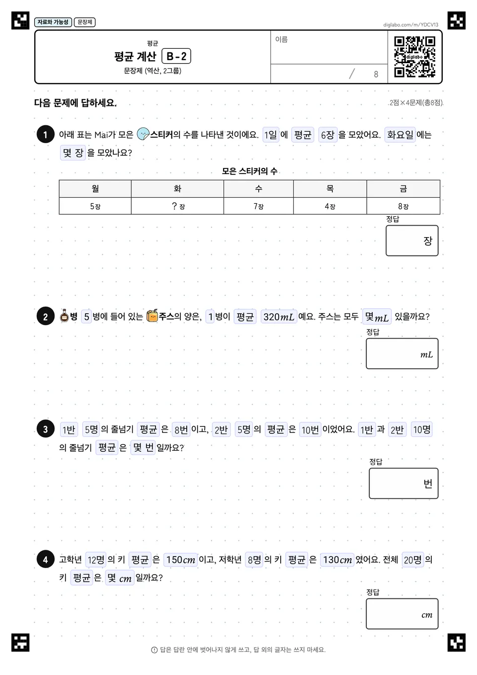 평균 계산 B-2