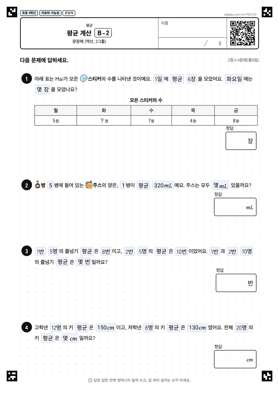 초등학교 5학년 평균 평균 계산
