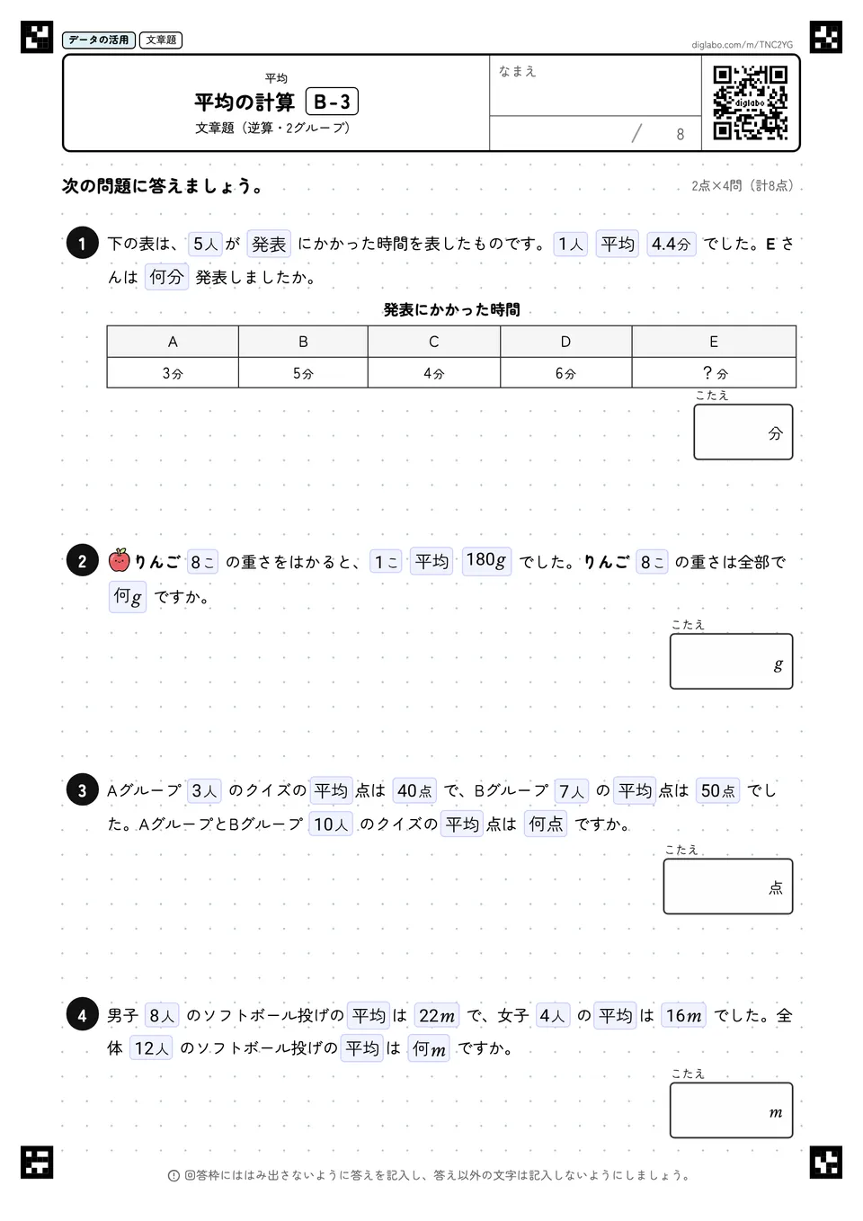 平均の計算 B-3