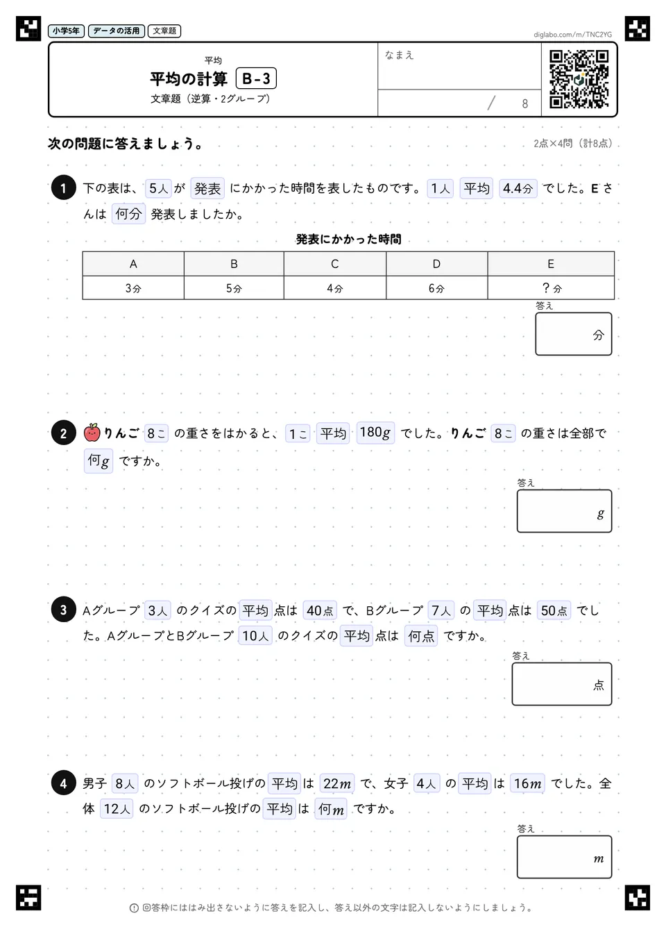 小学5年 平均 平均の計算