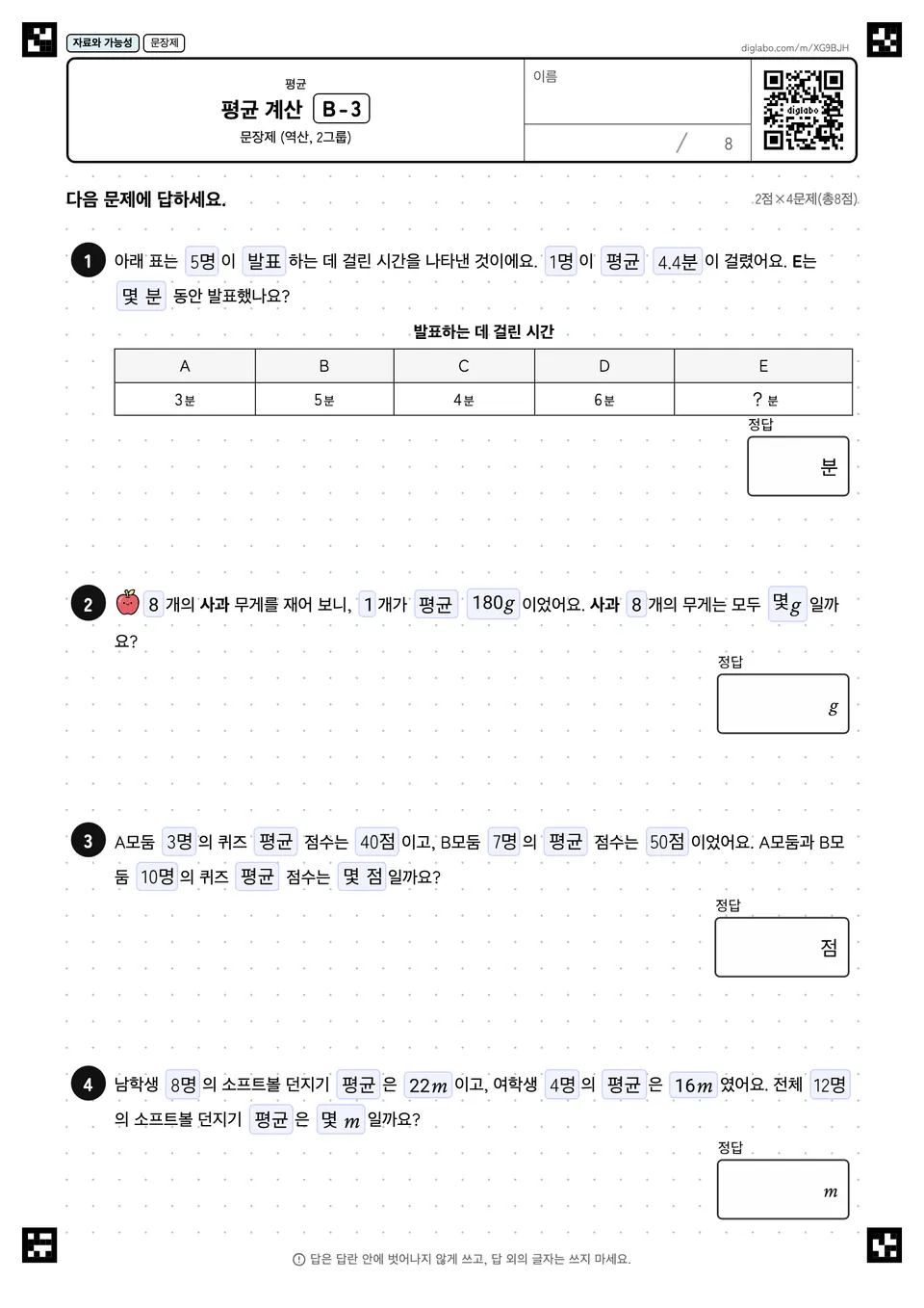 평균 계산 B-3