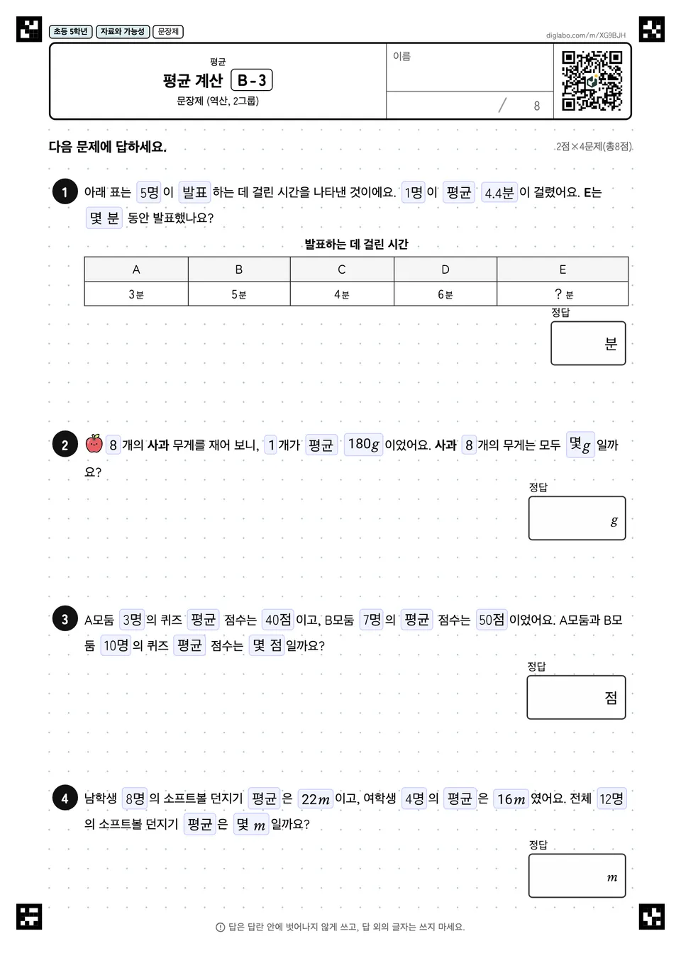 초등학교 5학년 평균 평균 계산