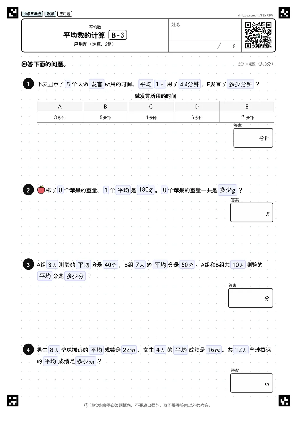 小学五年级 平均数 平均数的计算