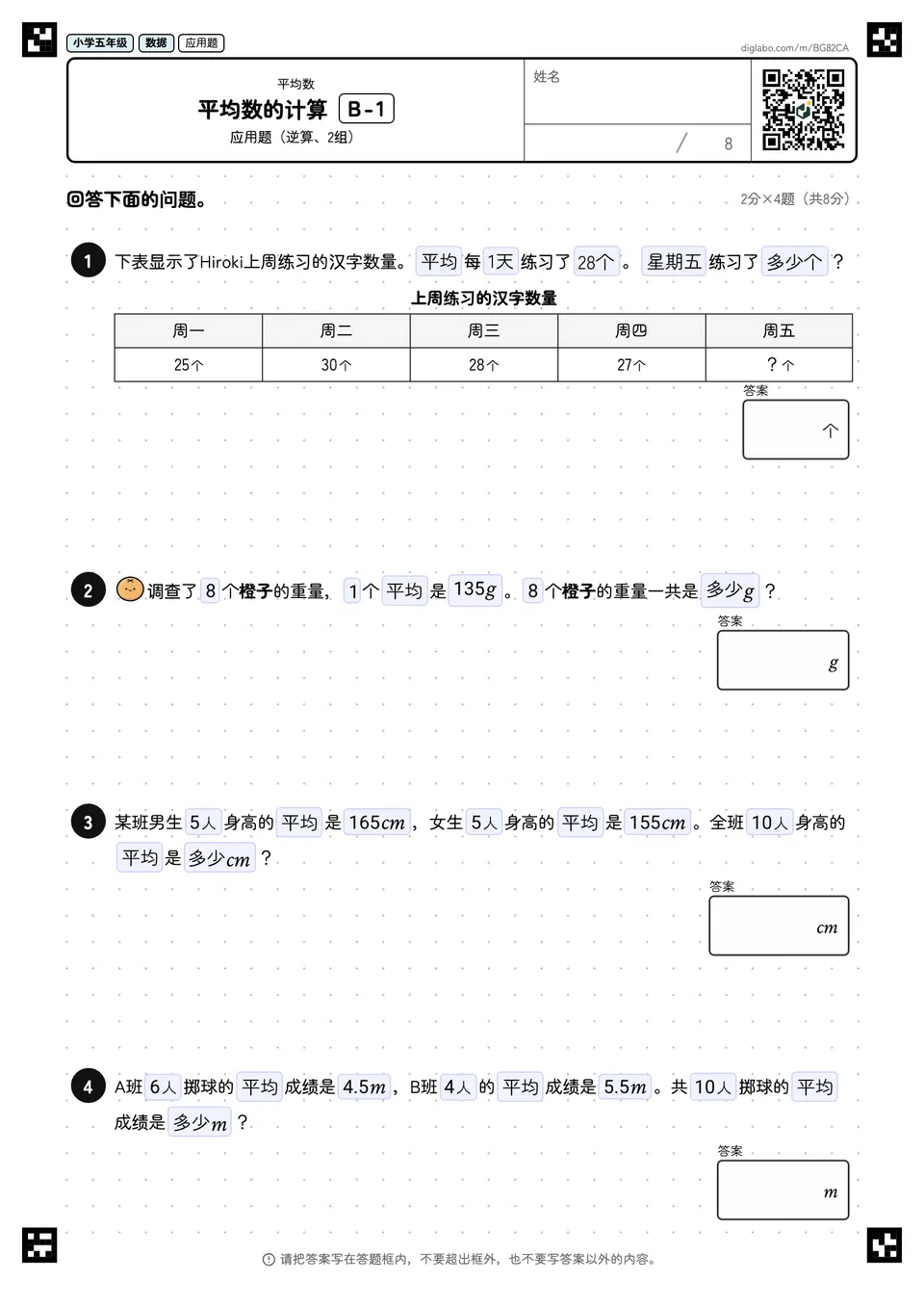 小学五年级 平均数 平均数的计算