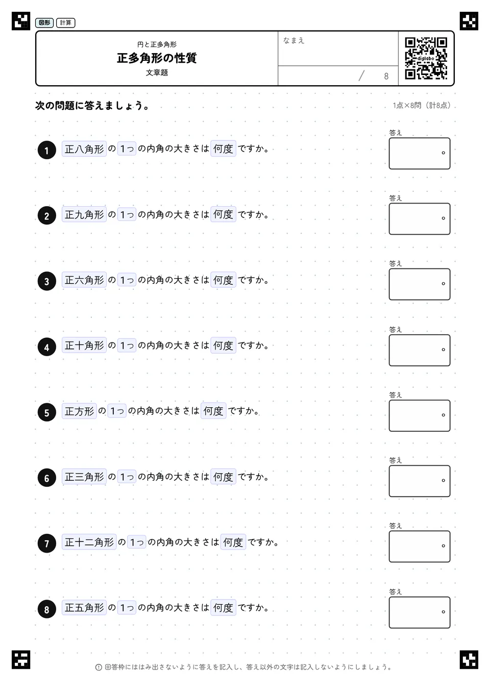 正多角形の性質