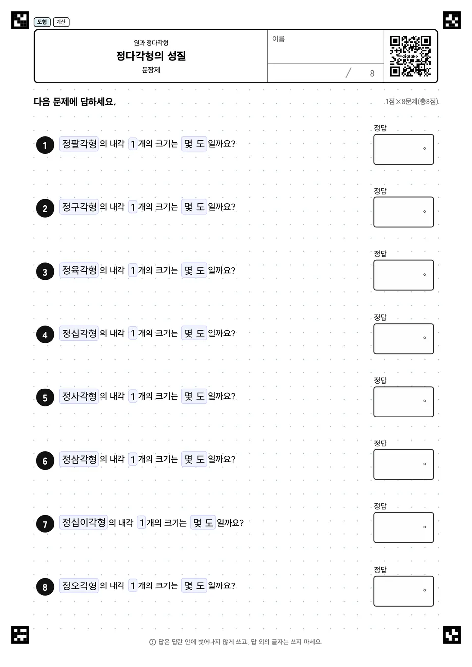 정다각형의 성질