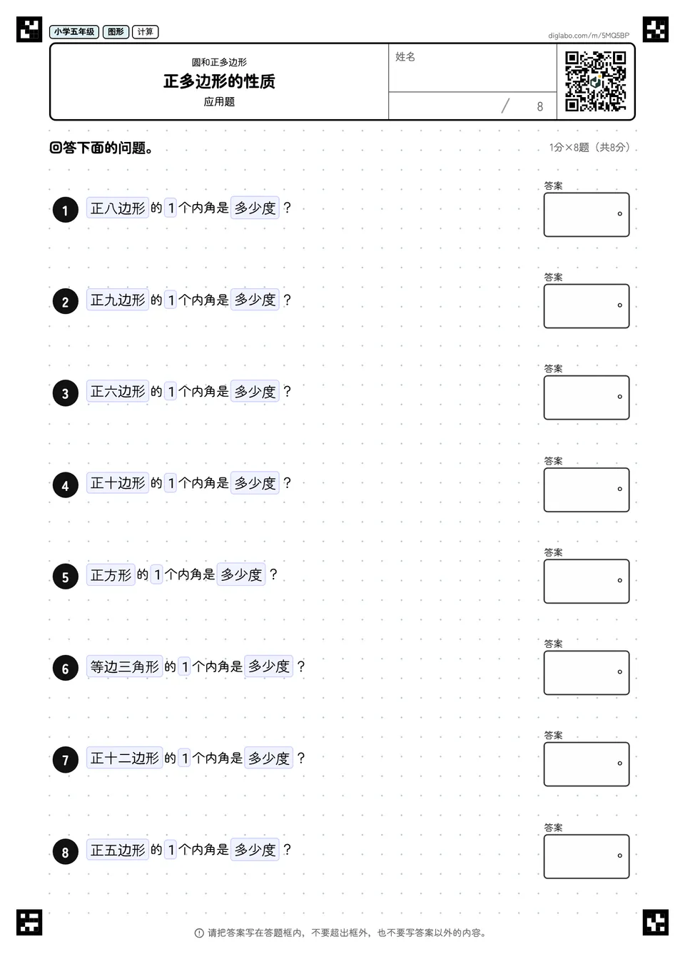 小学五年级 圆和正多边形 正多边形的性质