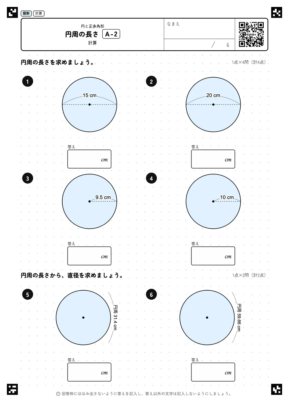 円周の長さ A-2