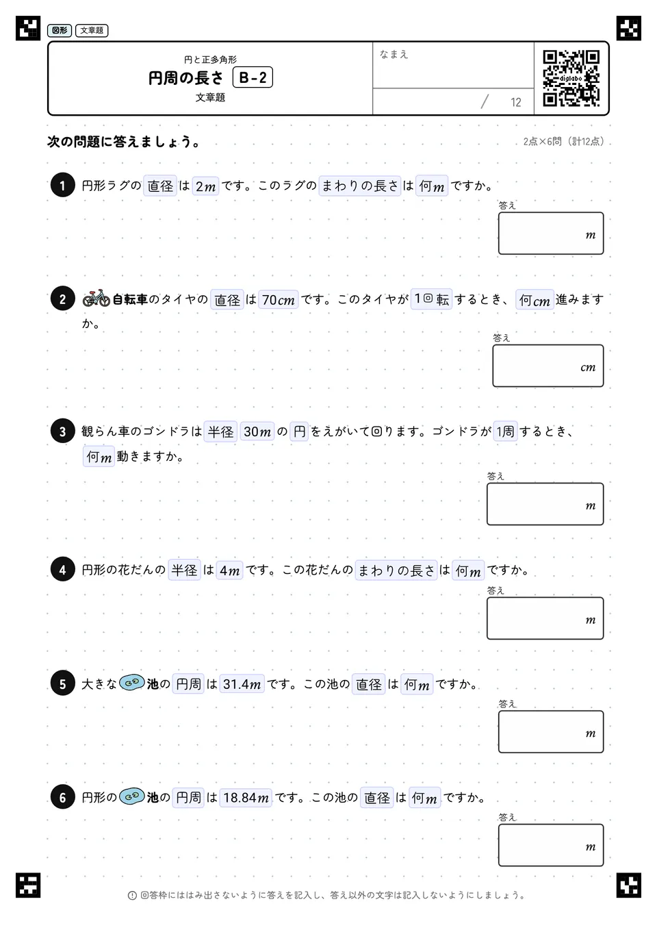 円周の長さ B-2