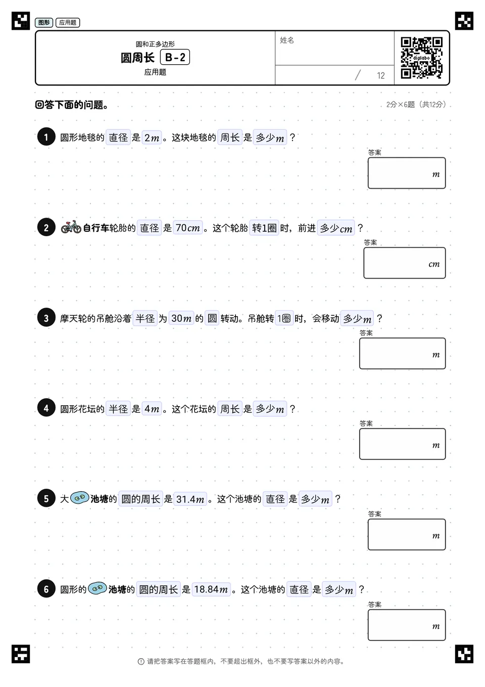 圆周长 B-2