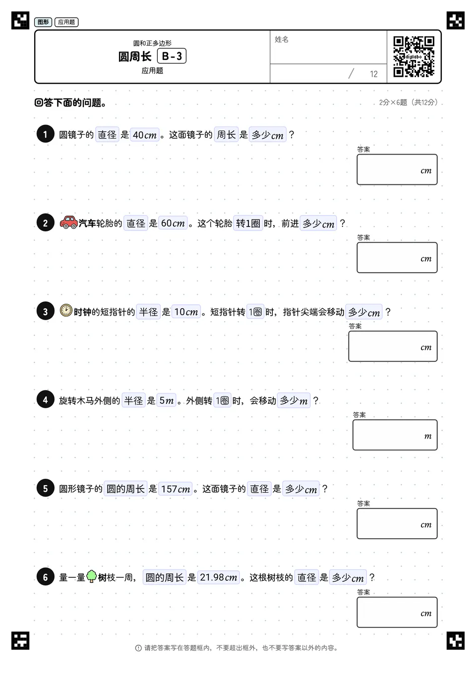圆周长 B-3