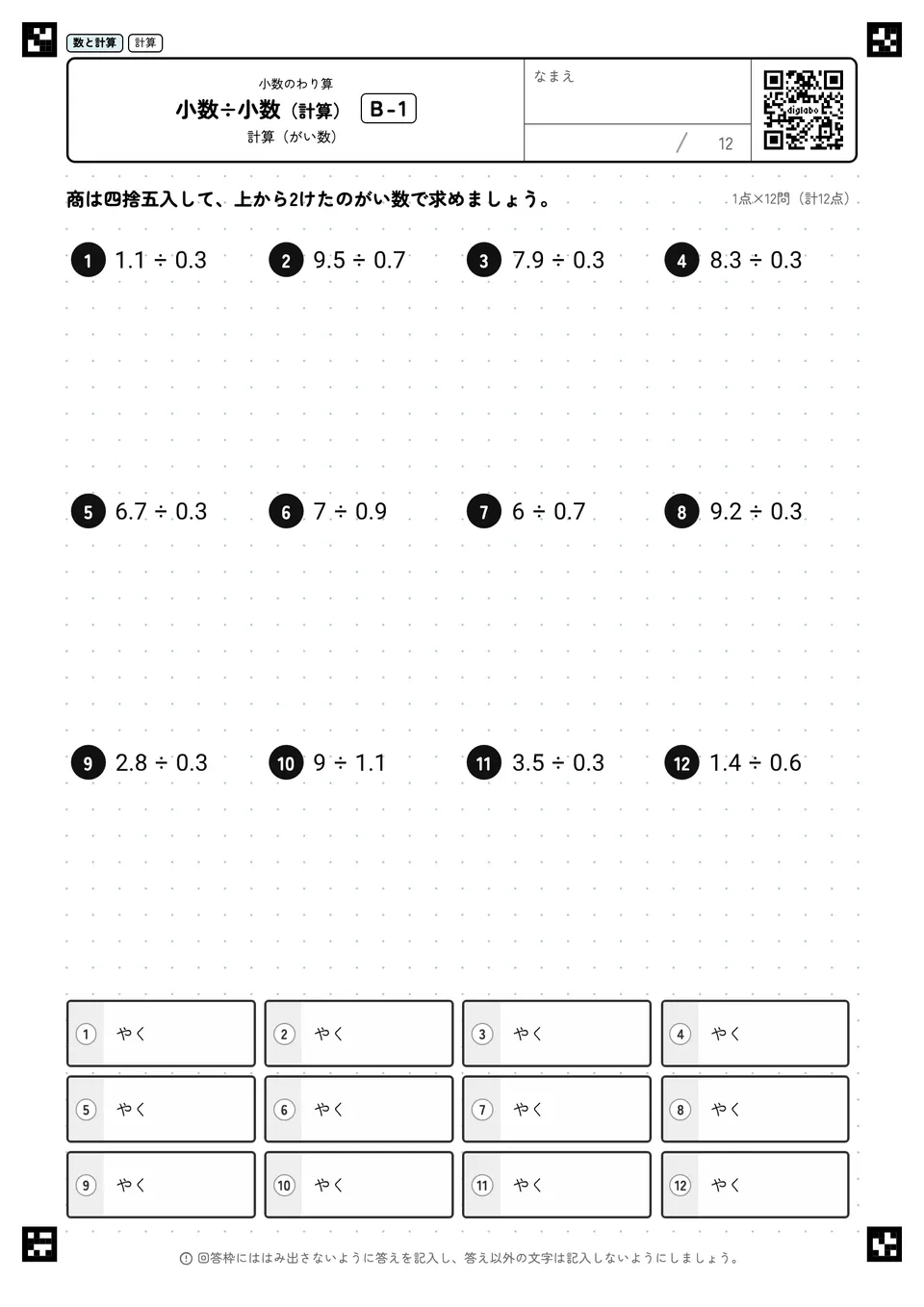 小数÷小数（計算） B-1