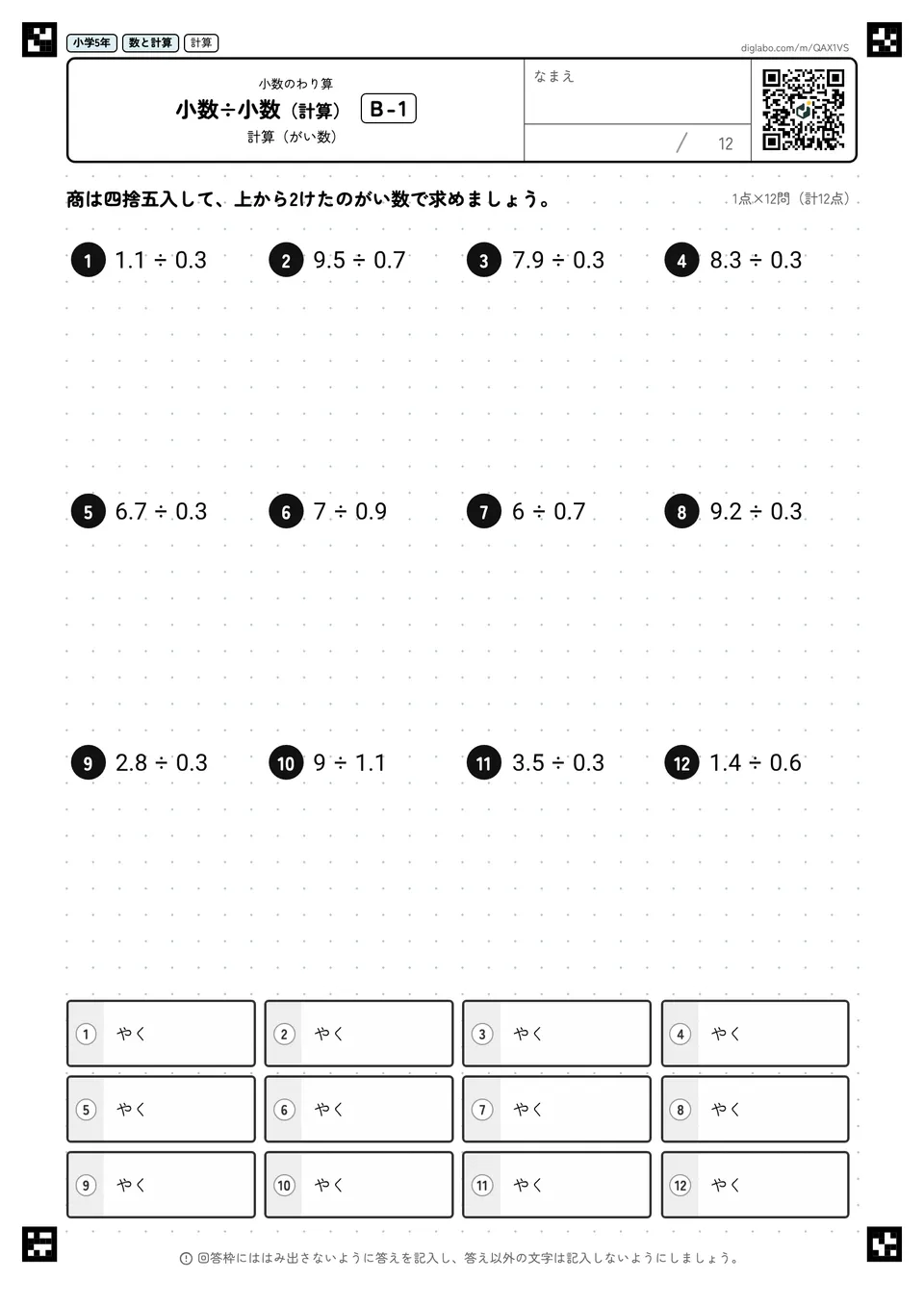 小学5年 小数のわり算 小数÷小数(計算)
