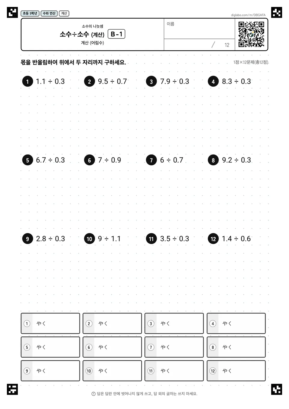 초등학교 5학년 소수의 나눗셈 소수÷소수 (계산)