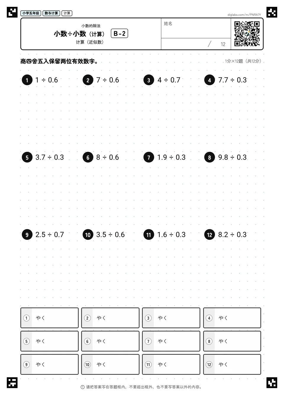 小学五年级 小数的除法 小数÷小数(计算)