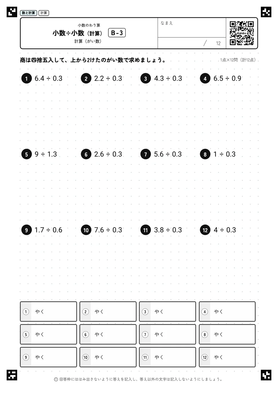 小数÷小数（計算） B-3