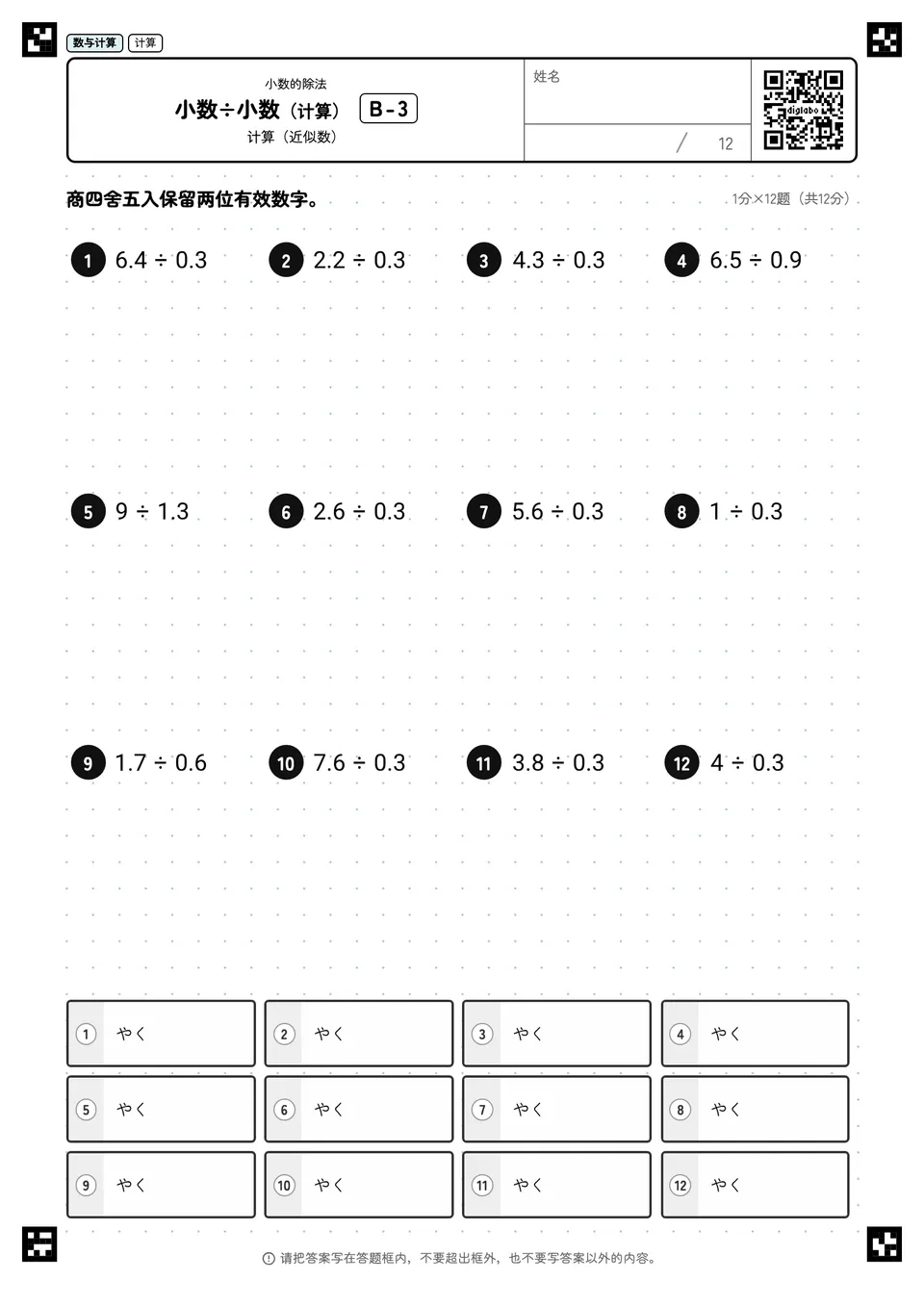 小数÷小数（计算） B-3