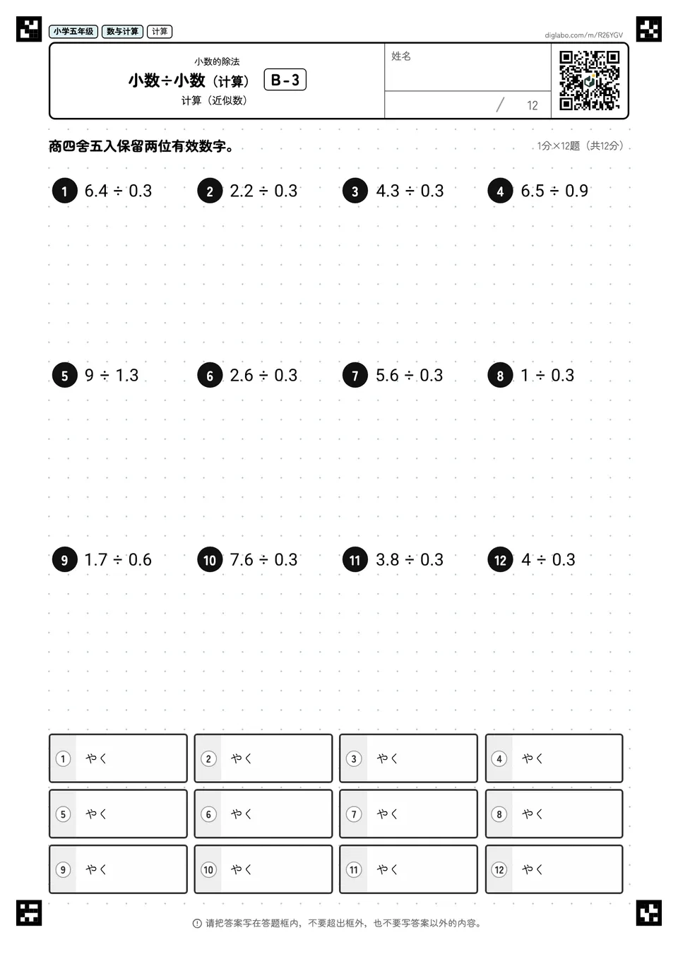 小学五年级 小数的除法 小数÷小数(计算)