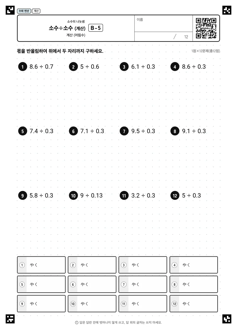 소수÷소수 (계산) B-5