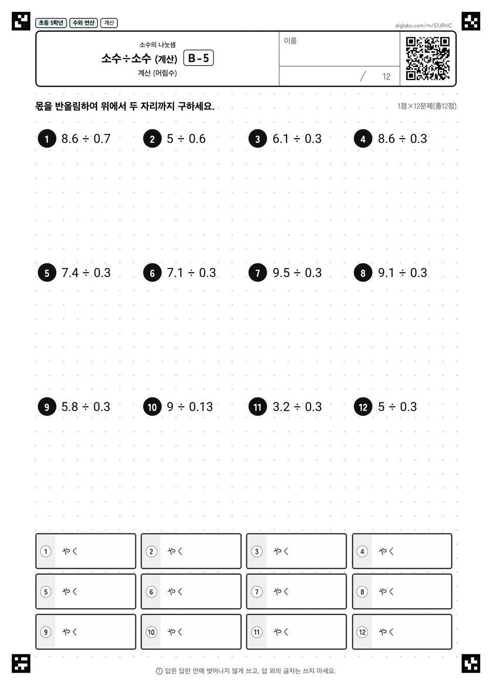 초등학교 5학년 소수의 나눗셈 소수÷소수 (계산)
