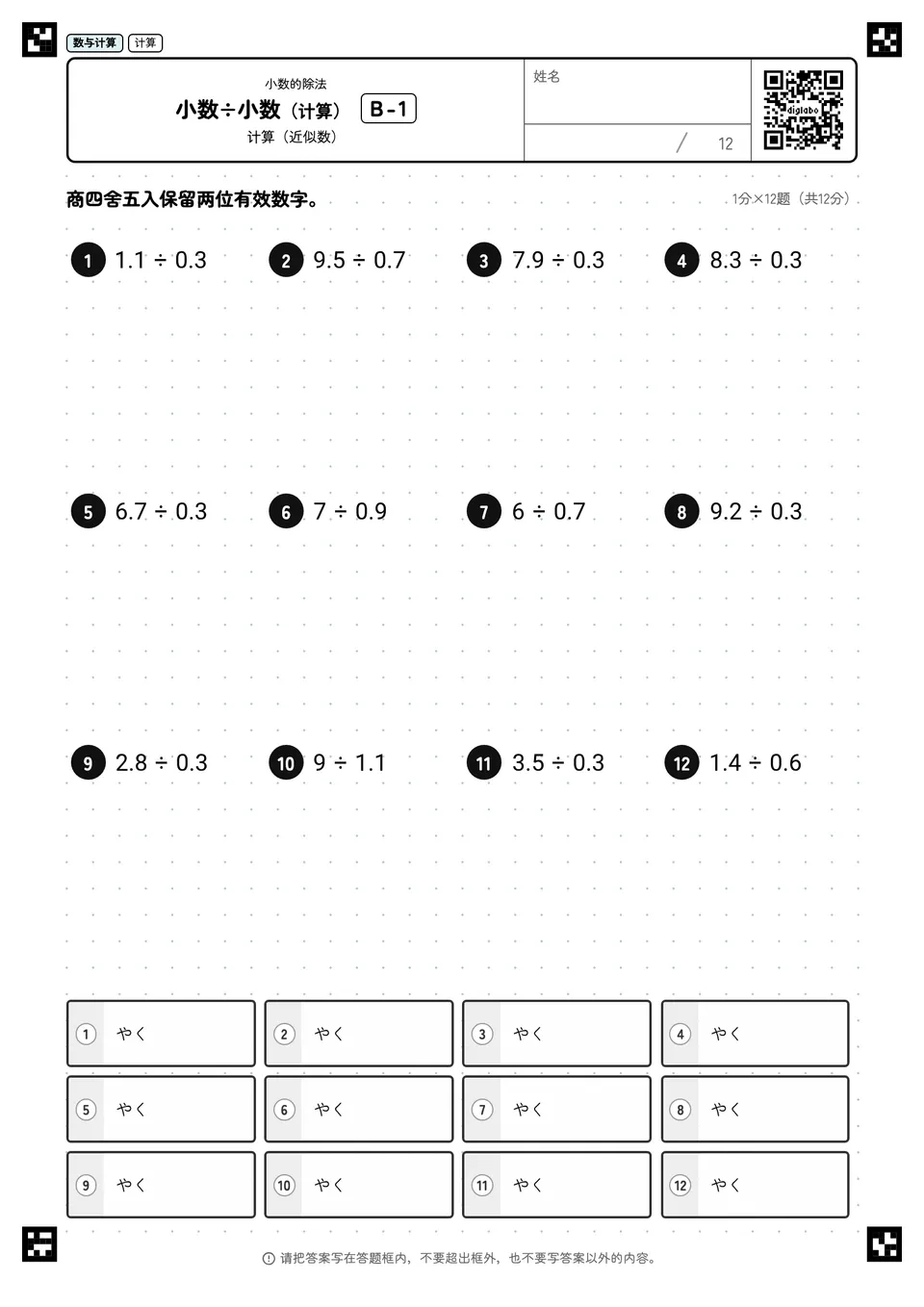 小数÷小数(计算) B-1